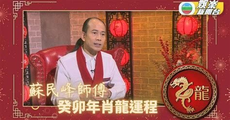 蘇民峰師傅